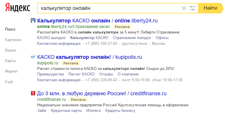 Выдача Яндекс Директ в Москве по запросу "калькулятор онлайн"