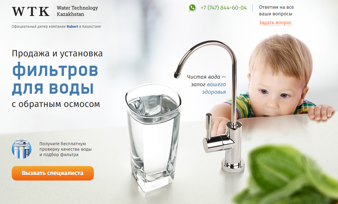 Кейс Яндекс Директ и Google Adwords: продажа и установка фильтров для воды с обратным осмосом в Казахстане
