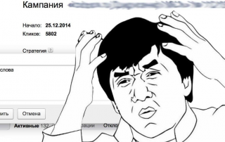 Как сливаются бюджеты в Яндекс Директ — выпуск 2