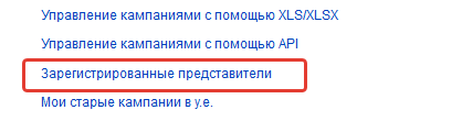 Зарегистрированные представители Яндекс Директ